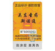 構(gòu)筑安全屏障 山東康欣醫(yī)藥與傾松科技在特種油墨防偽領(lǐng)域的應用實踐