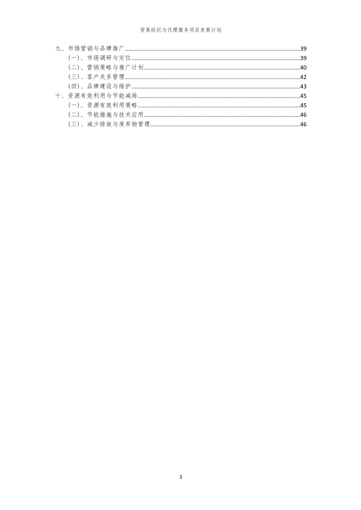 2024年貿易經紀與代理服務項目發展藍圖 擁抱變革，引領未來