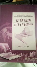 信息系統(tǒng)運(yùn)行與維護(hù)的關(guān)鍵服務(wù)與實(shí)踐